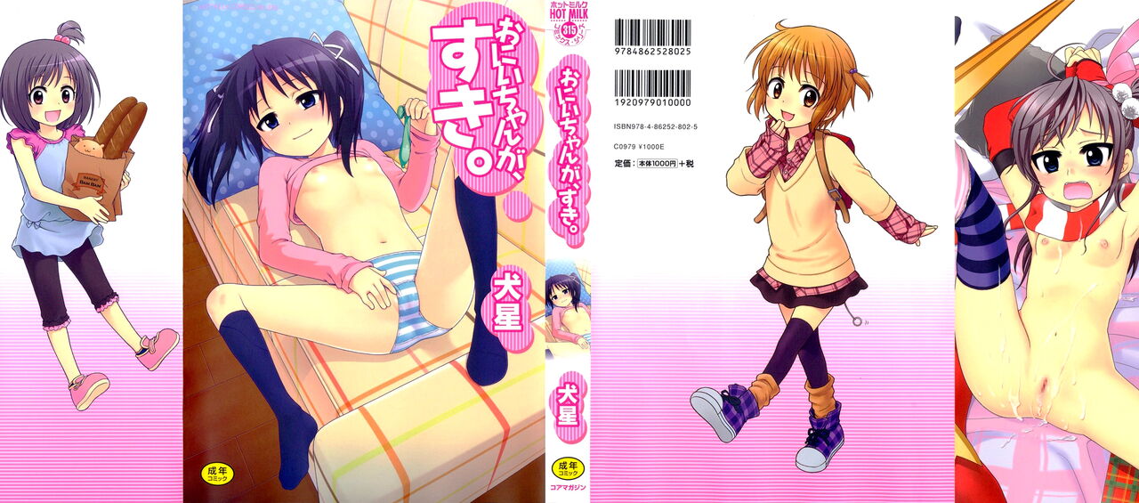 Onii-chan ga, Suki. - Decensored