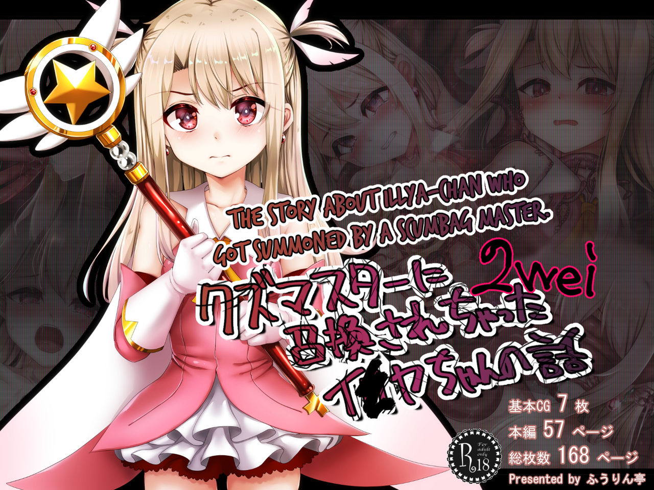 Kuzu Master ni Shoukan sarechatta Illya-chan no Hanashi 2wei
