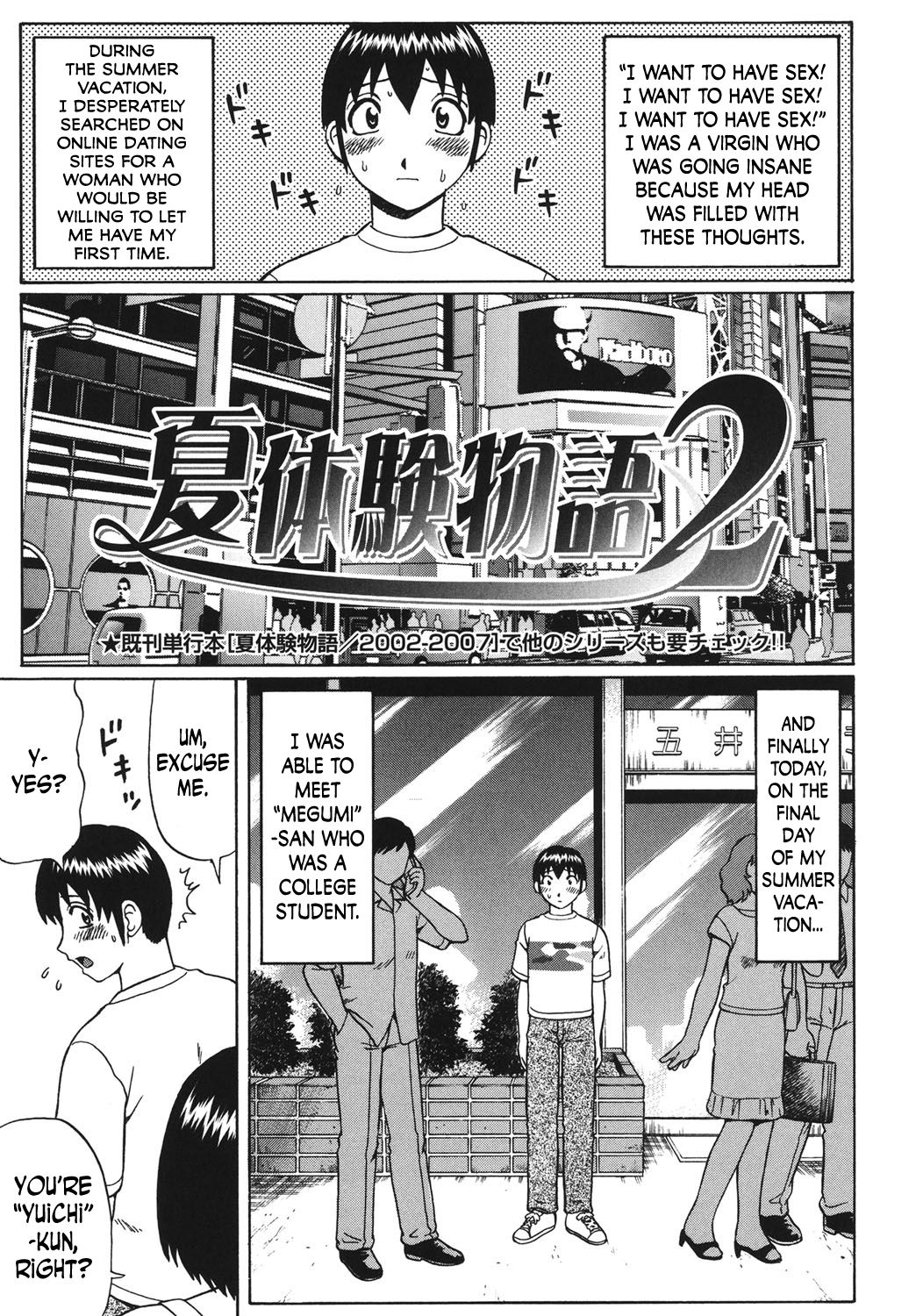 Natsu Taiken Monogatari 2