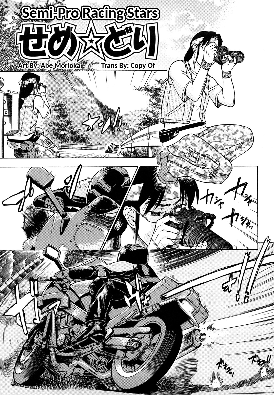 Seme Dori