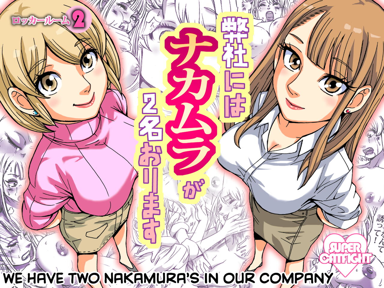 Heisha ni wa Nakamura ga 2-mei Orimasu