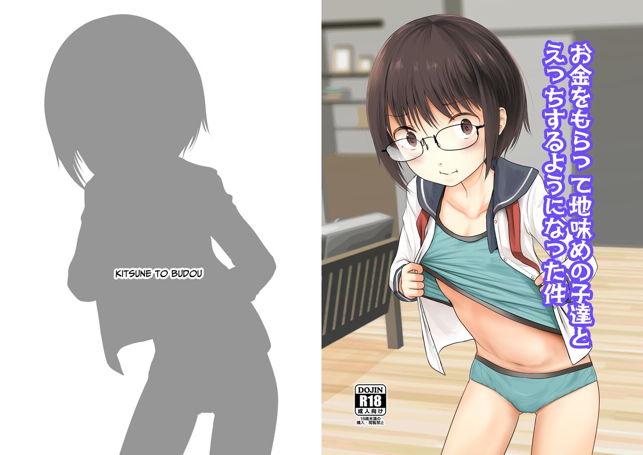 Okane o moratte jimi-me no ko-tachi to etchi suru yō ni natta kudan