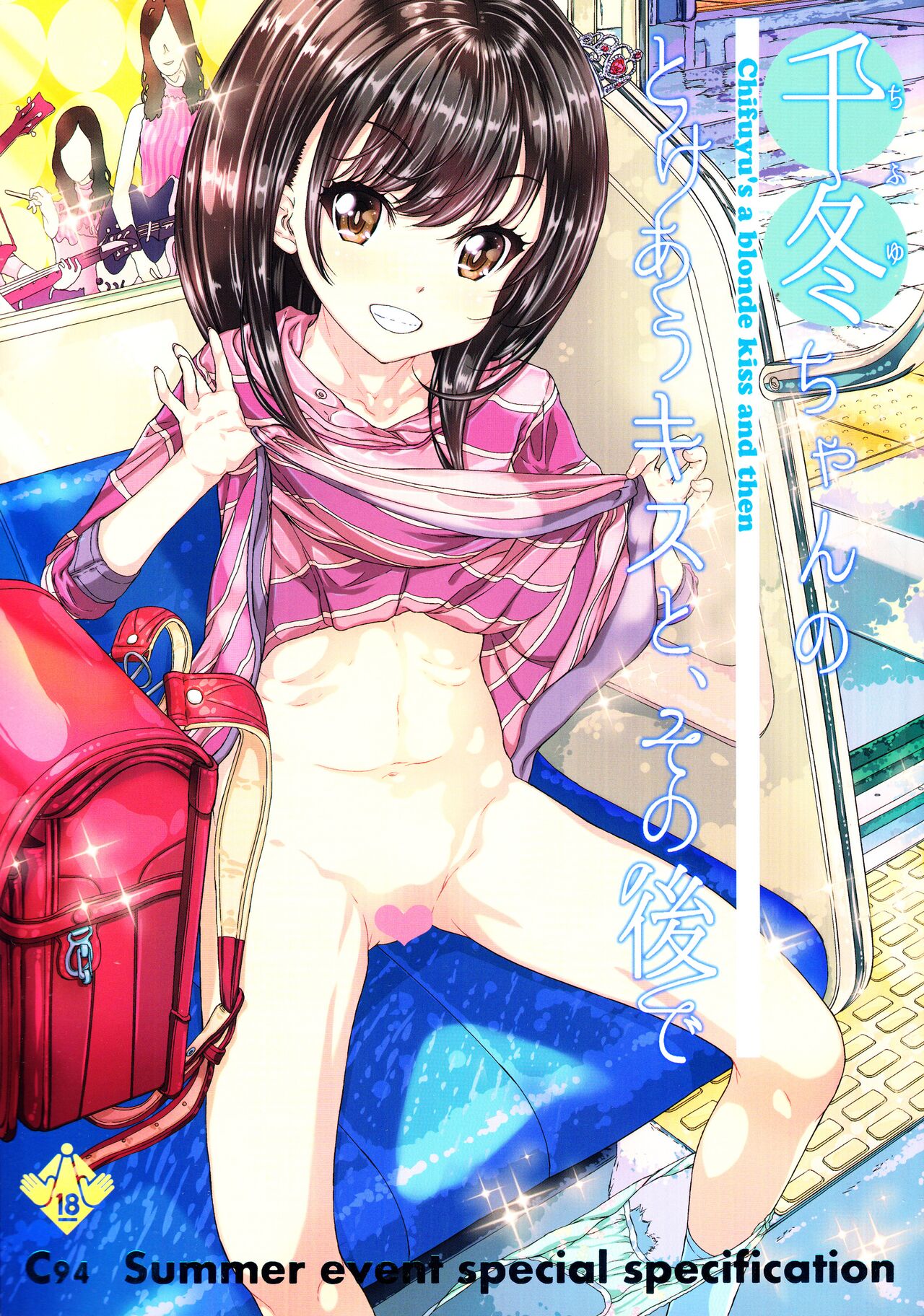 Chifuyu-chan no Tokeau Kiss to, Sono Ato de