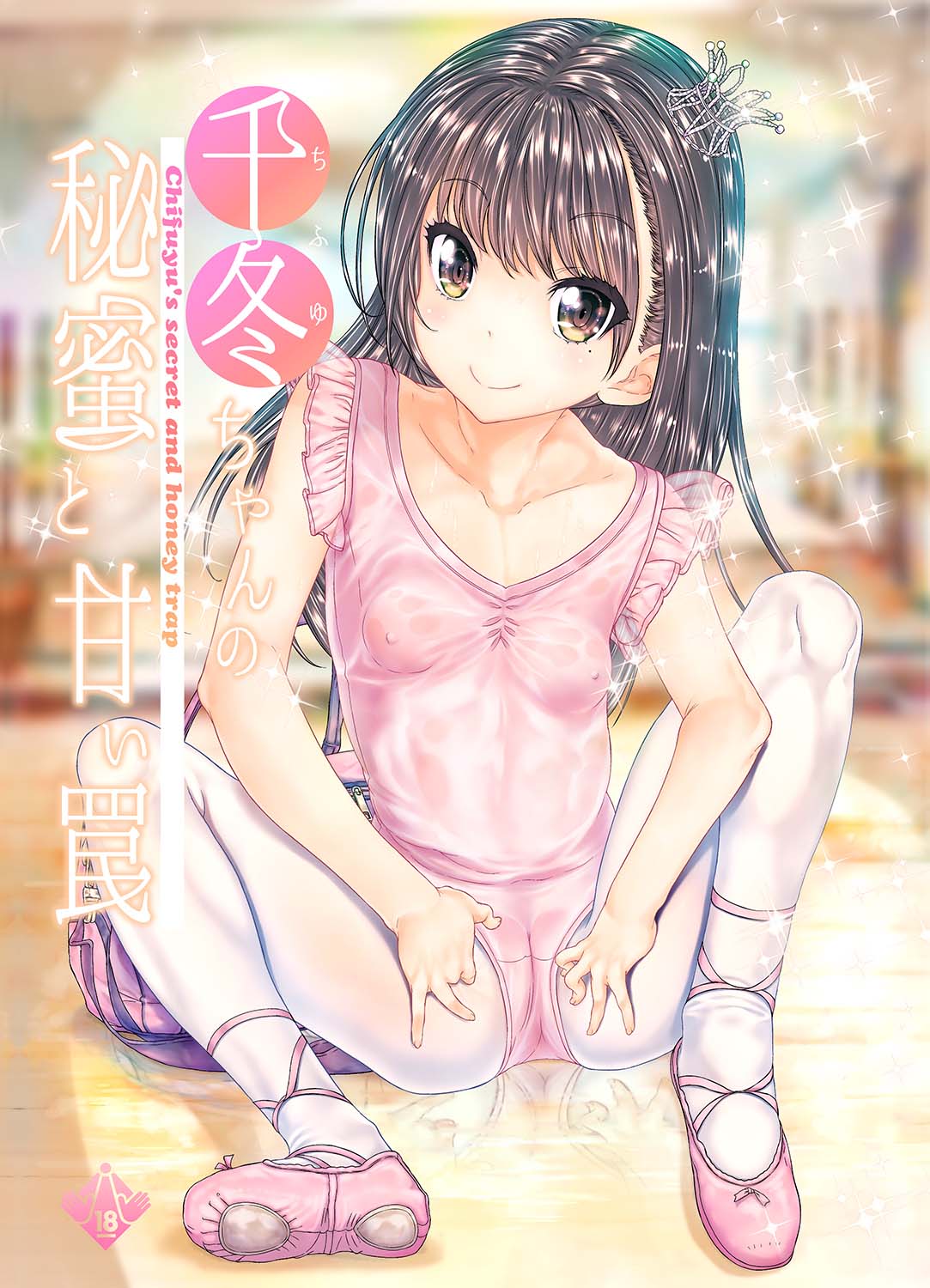 Chifuyu-chan no Himitsu to Amai Wana