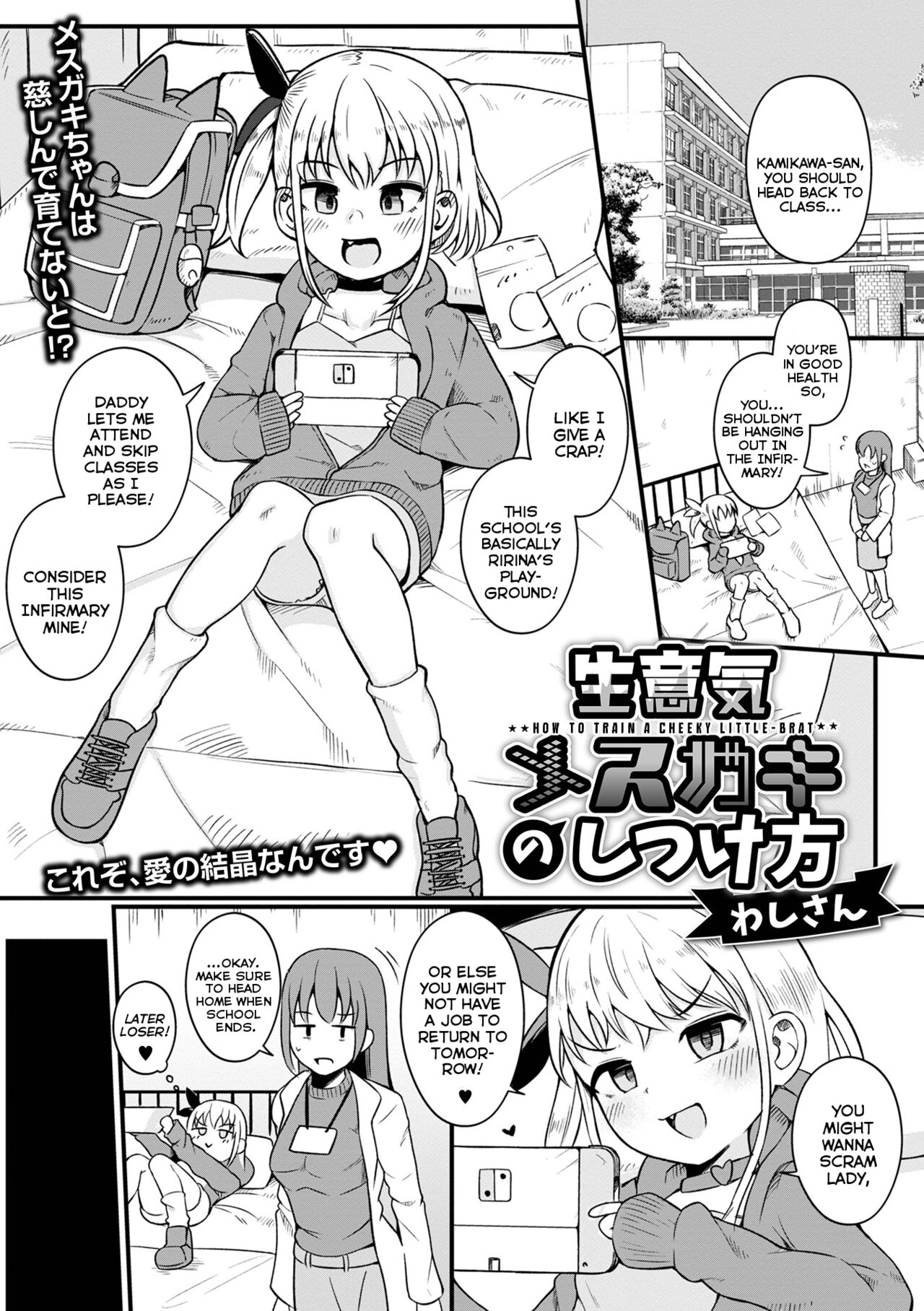 Namaiki Mesugaki no Shitsukekata