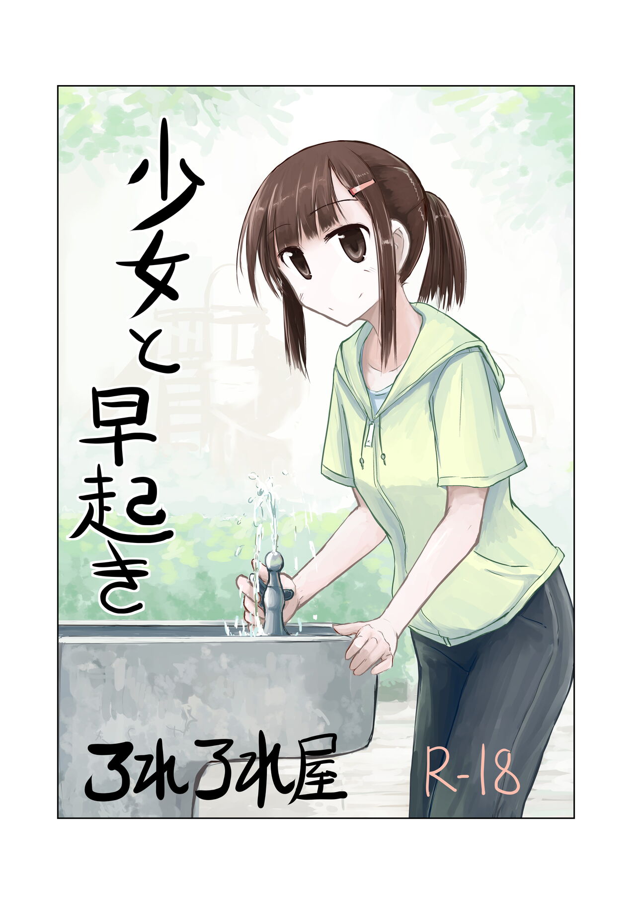 Shoujo to Hayaoki