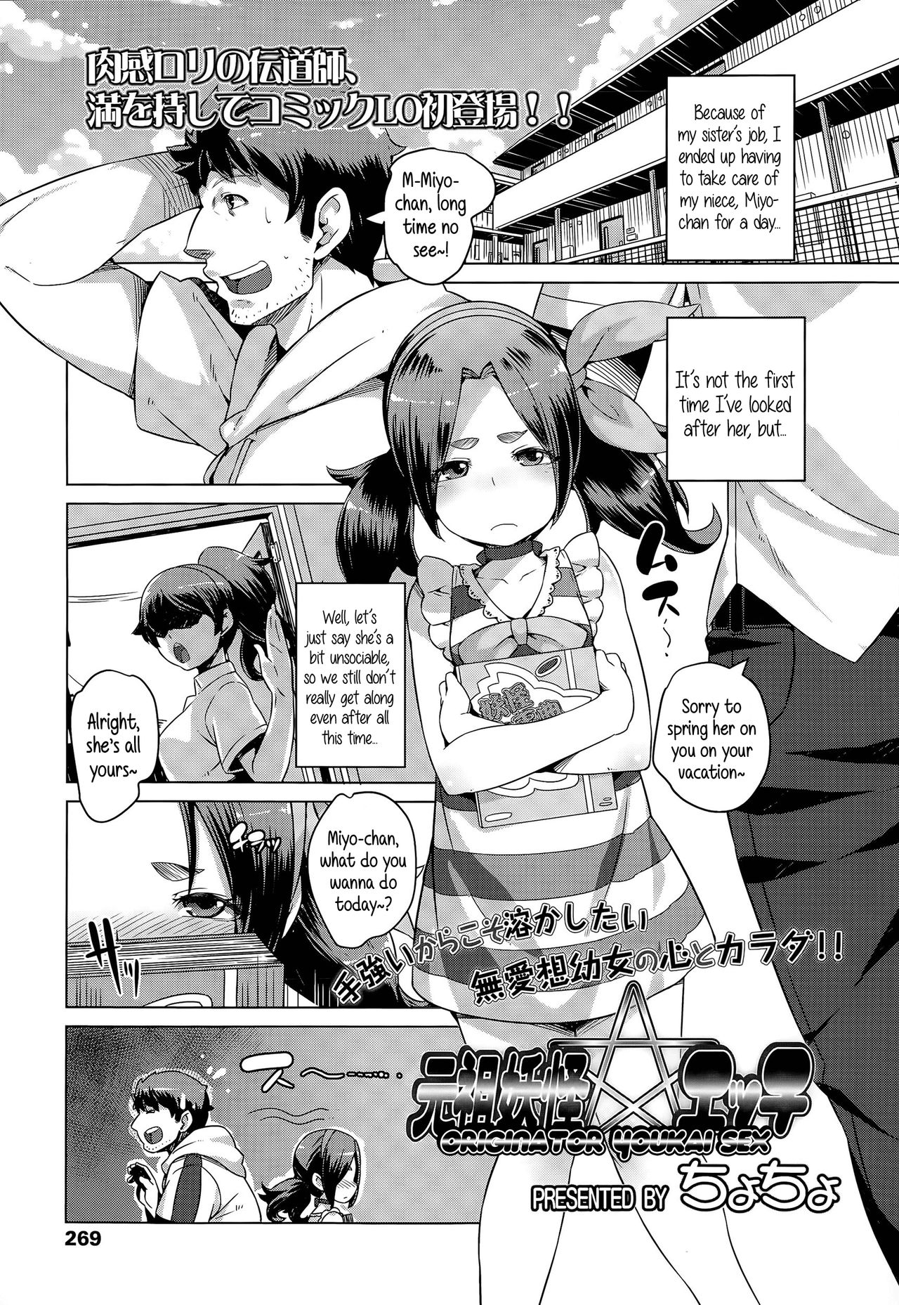 Ganso Youkai Ecchi
