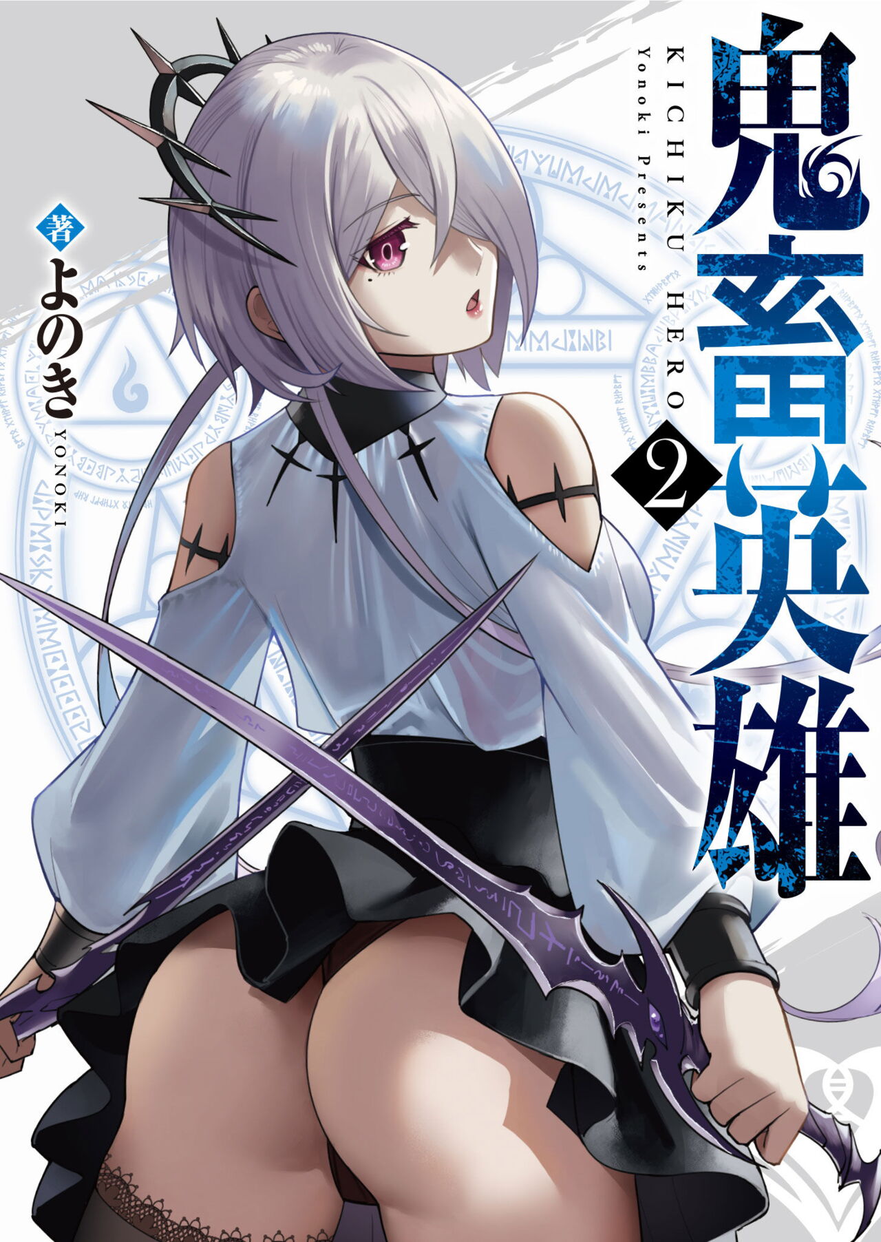 Kichiku Eiyuu Vol. 02