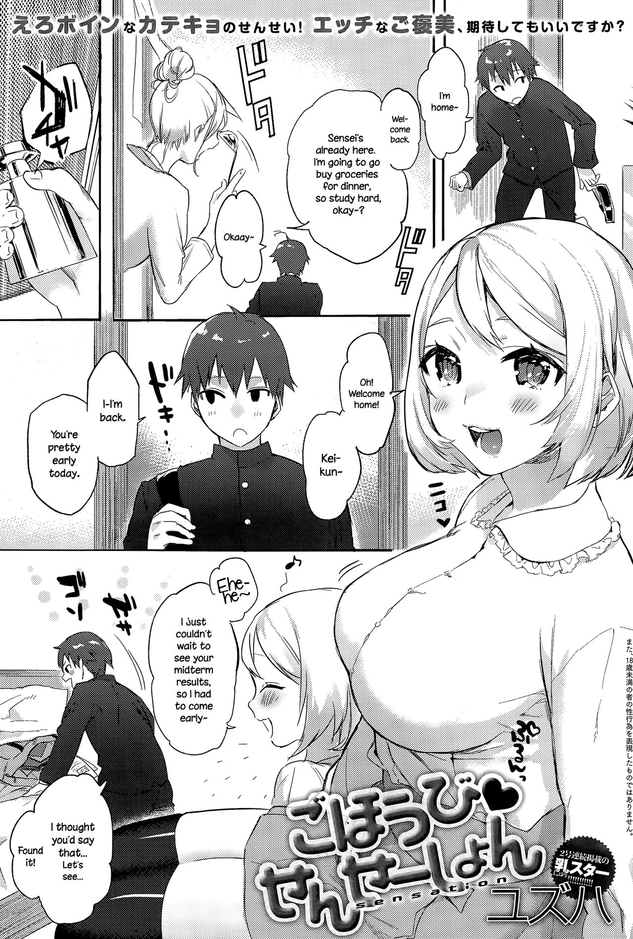 Gohoubi ♥ Sensation