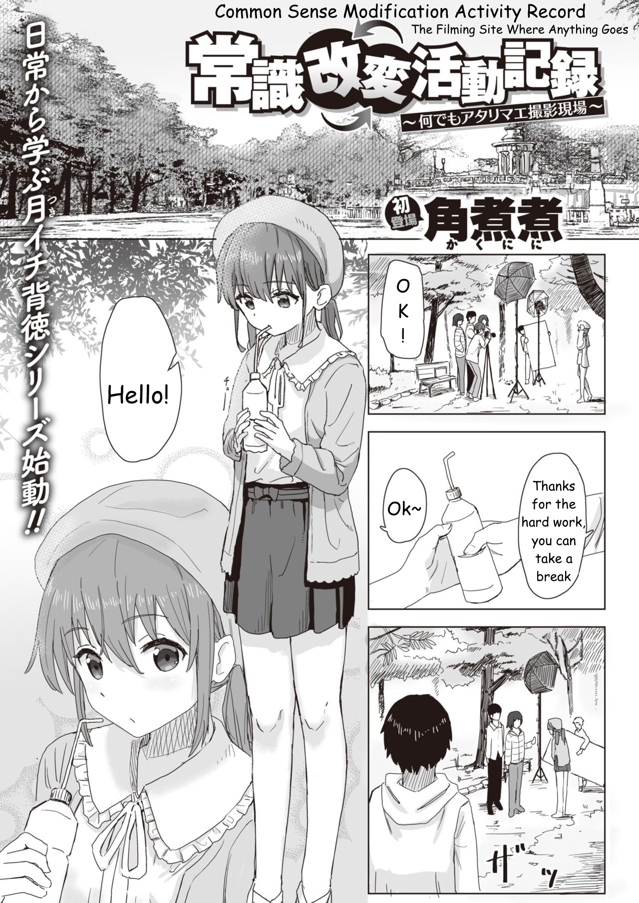 Joushiki Kaihen Katsudou Kiroku Ch. 1-4