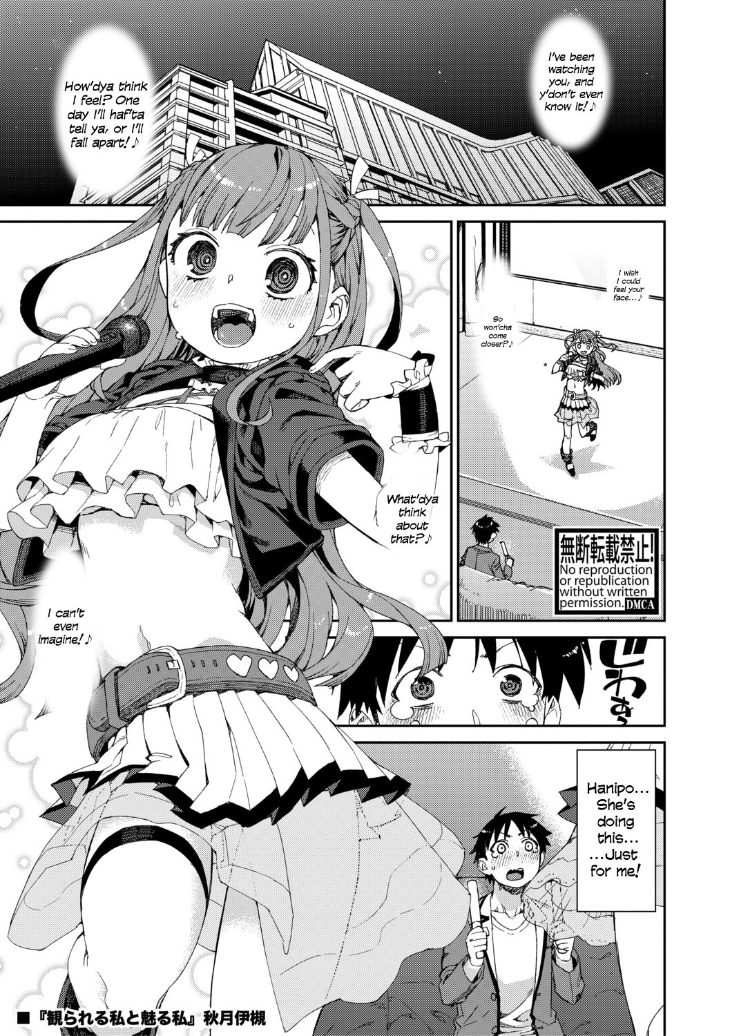 Mirareru Watashi to Miru Watashi