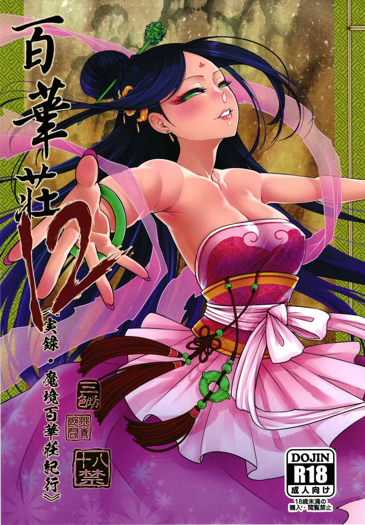 Hyakkasou12 《Jitsuroku Makyou Hyakkasou Kikou》