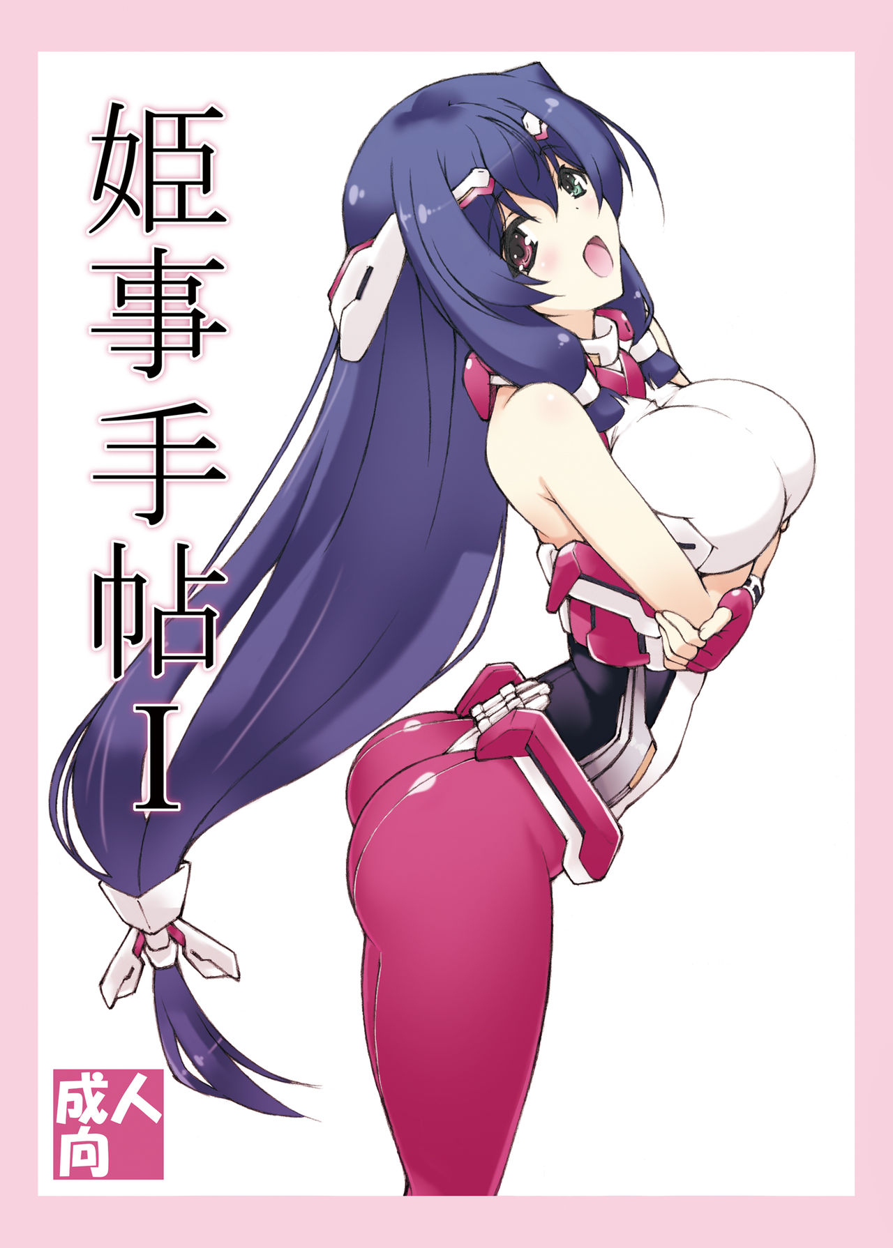 Himegoto Techou I - Decensored