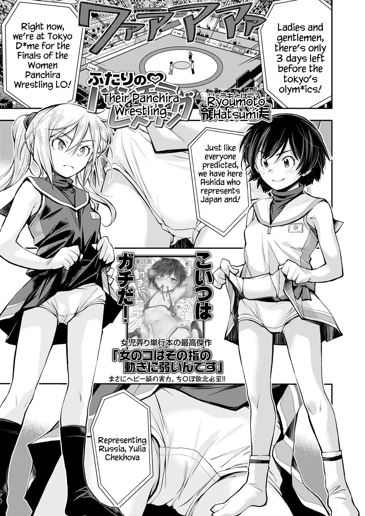 Futari no Panchira Wrestling