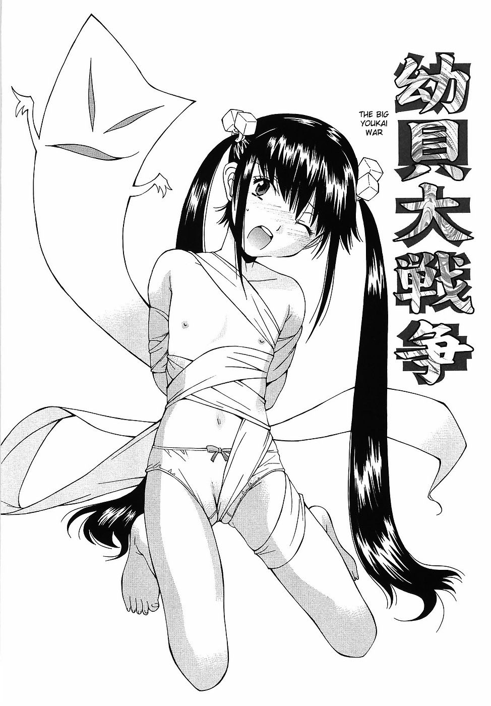 Youkai Dai Sensou
