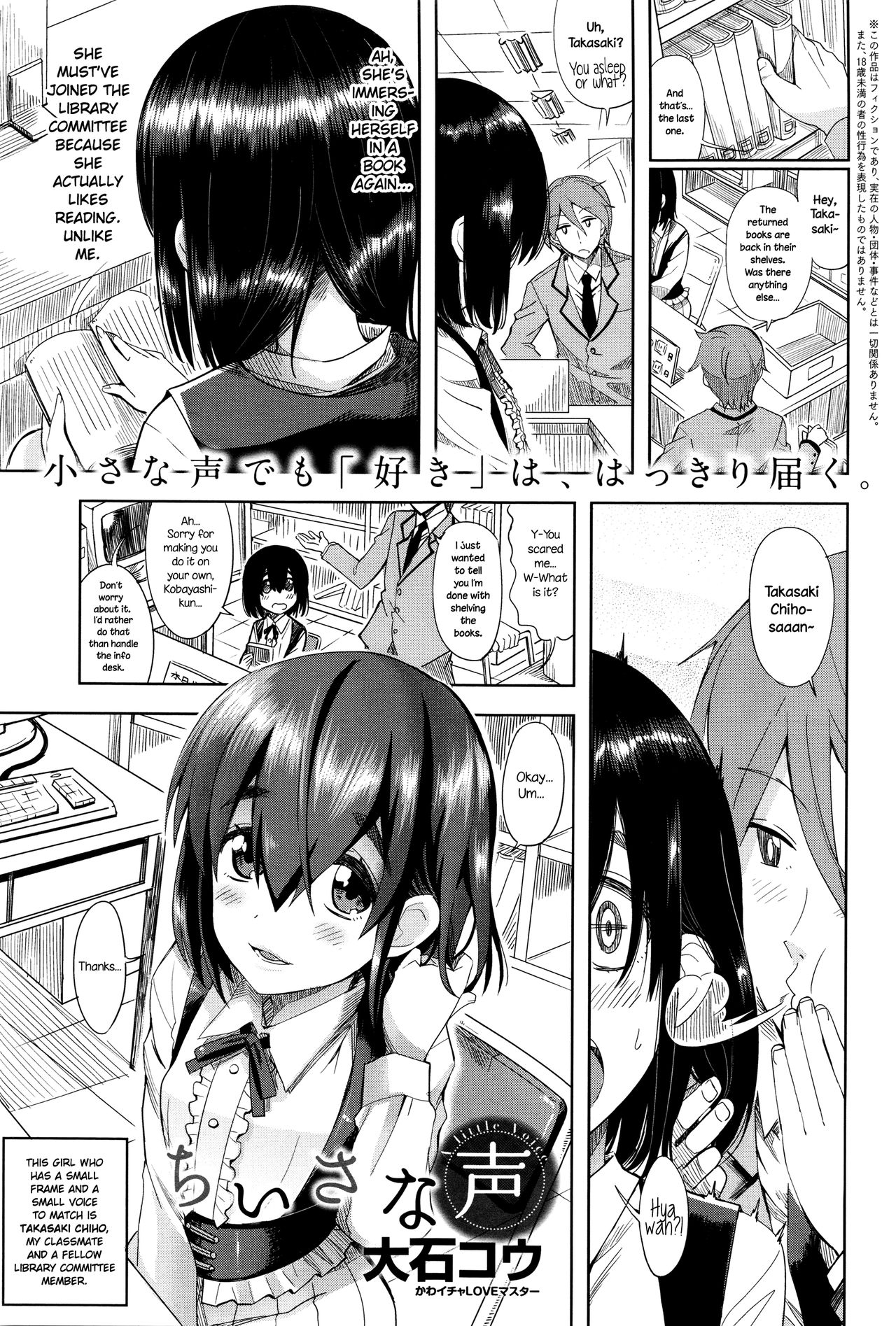 Chiisana Koe