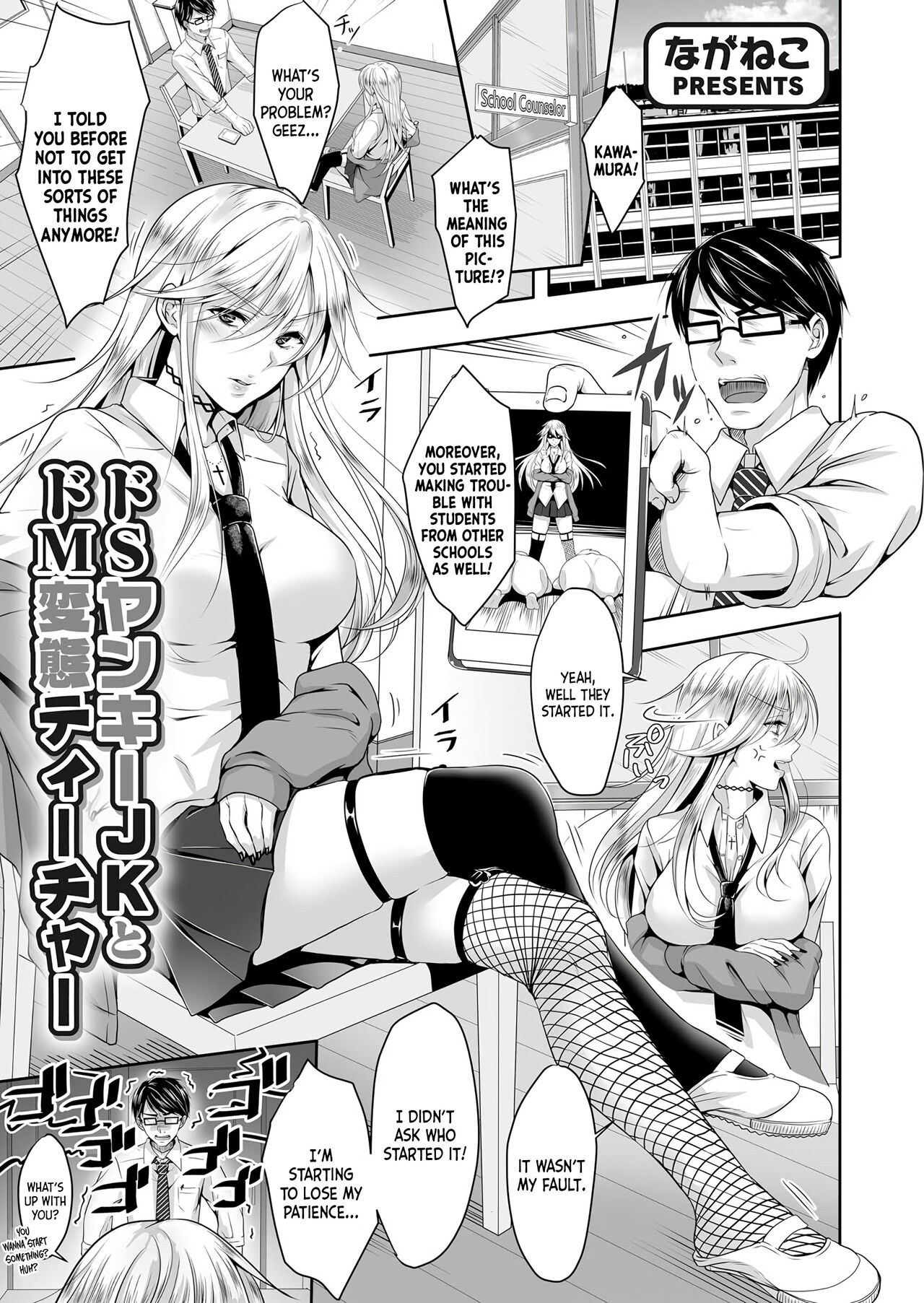 Do-S Yankee JK to Do-M Hentai Teacher by Naganeko - 184842 - Read hentai  Manga online for free at HentaiRead