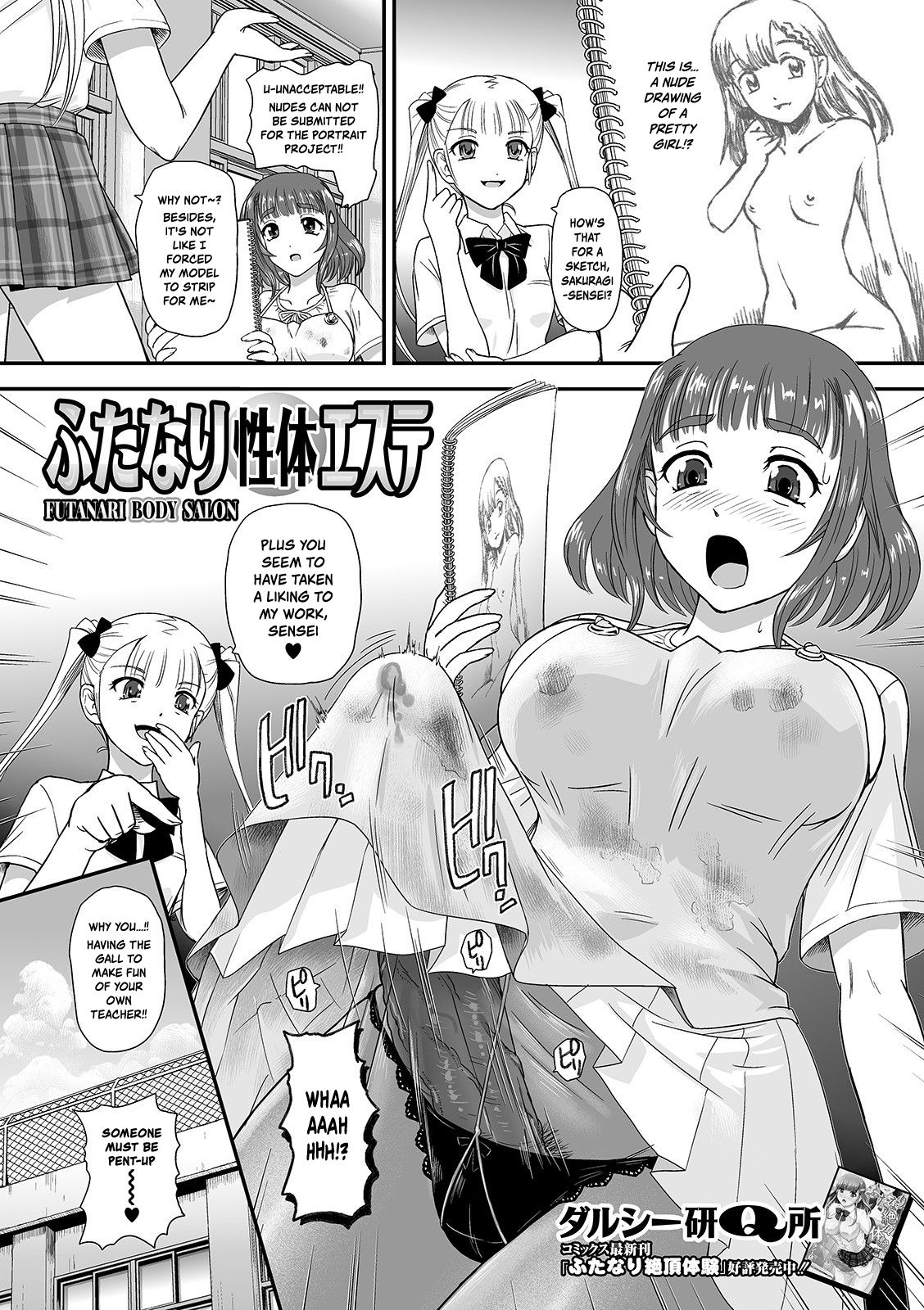 Futanari Seitai Esute