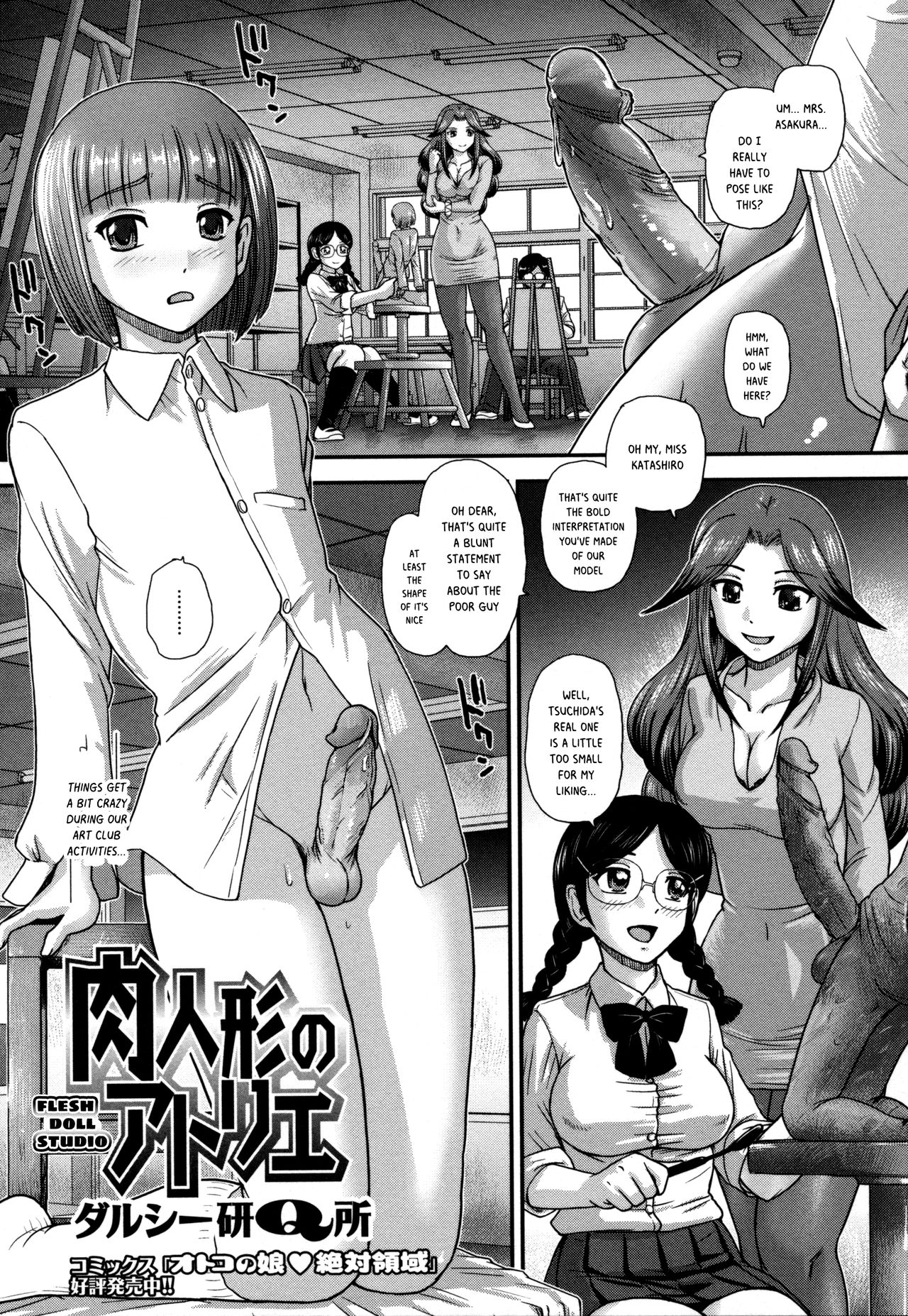 Niku Ningyou no Atelier - Decensored