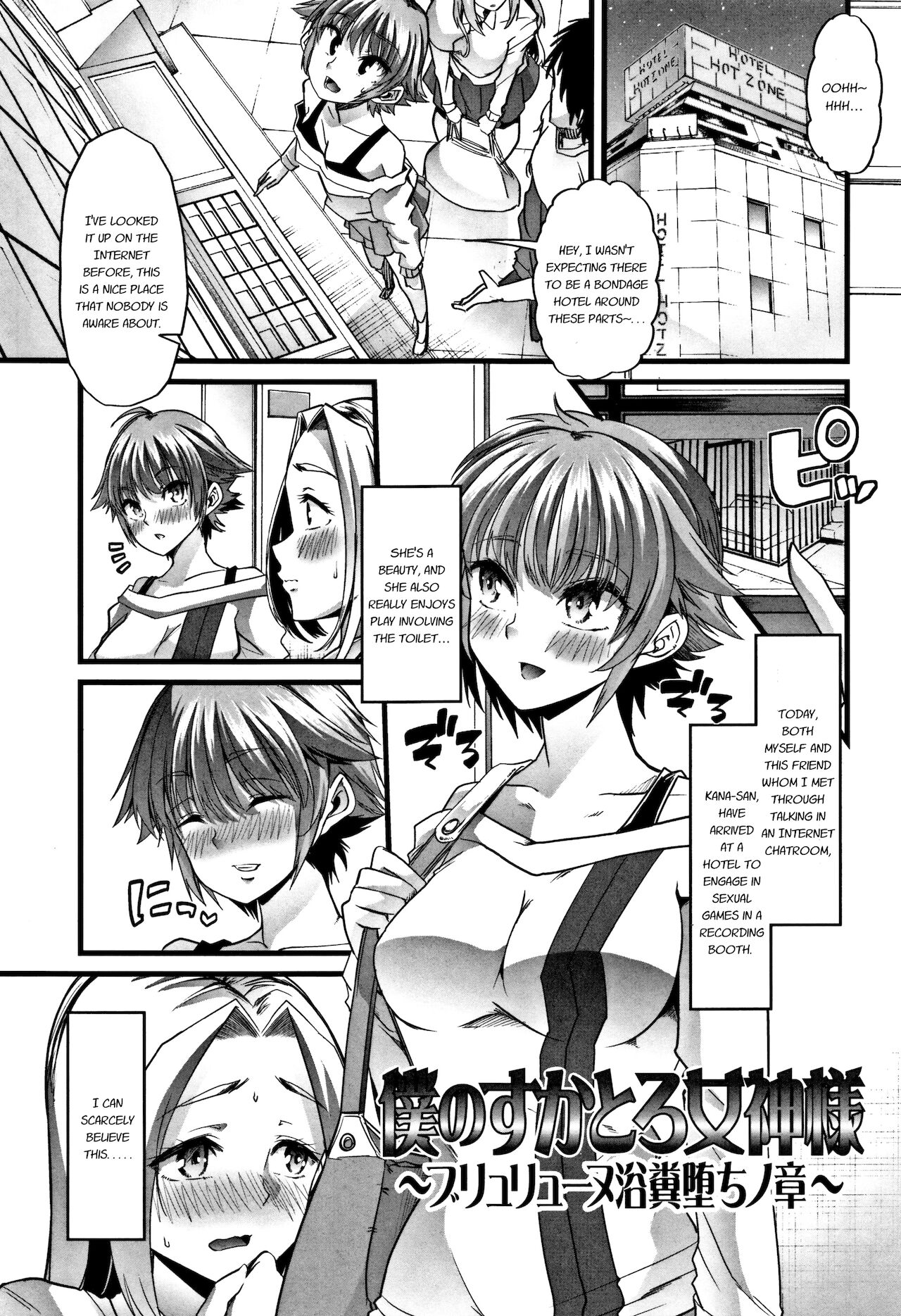 Boku no Sukatoro Megami-sama ~Ichijiku Megami Brulune~ Ch. 2