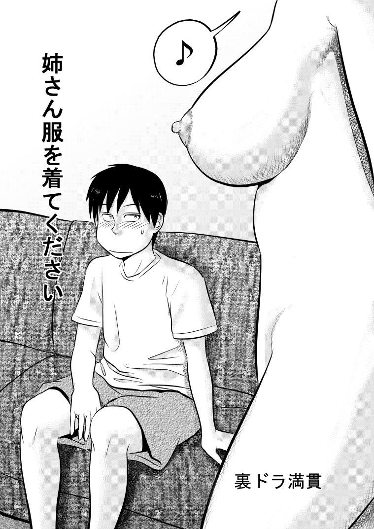 Nee-san Fuku o Kite Kudasai - Decensored