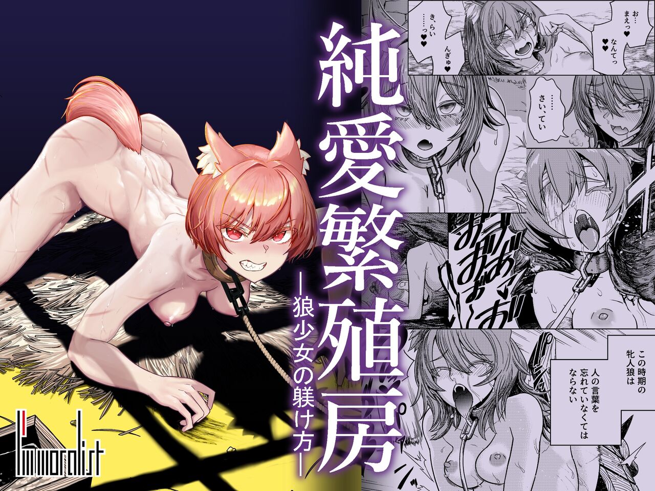 Junai Hanshoku Bou -Ookami Shoujo no Shitsukekata-