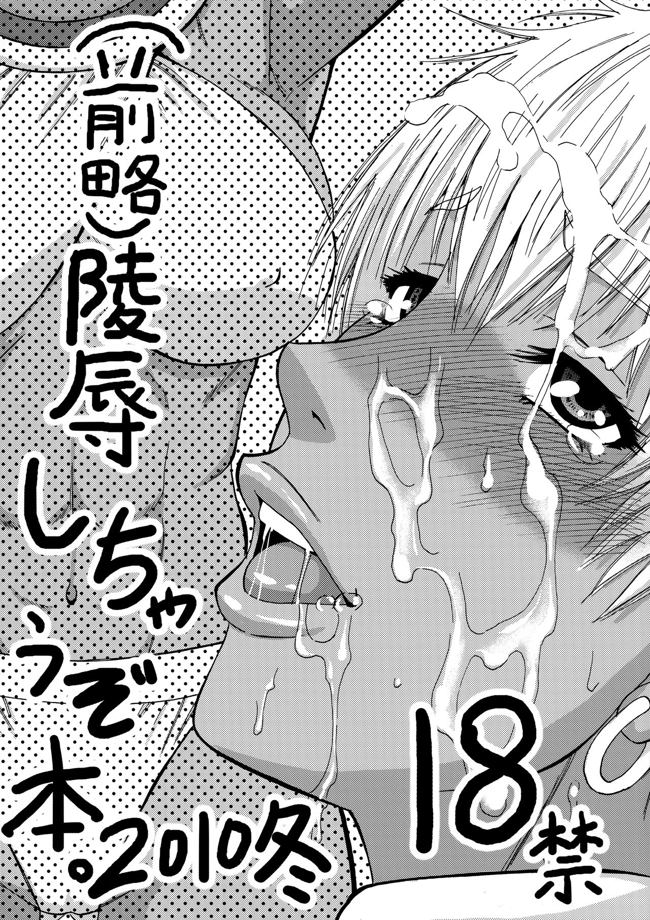(Zenryaku) Ryoujoku Shichau zo Hon.