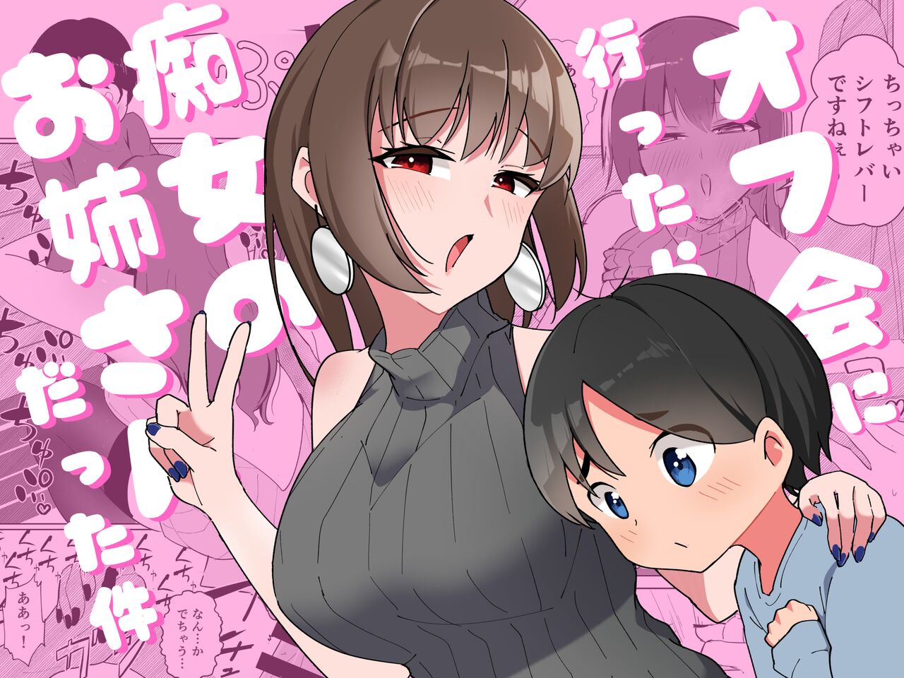 Off-kai ni Ittara Chijo no Onee-san datta Ken