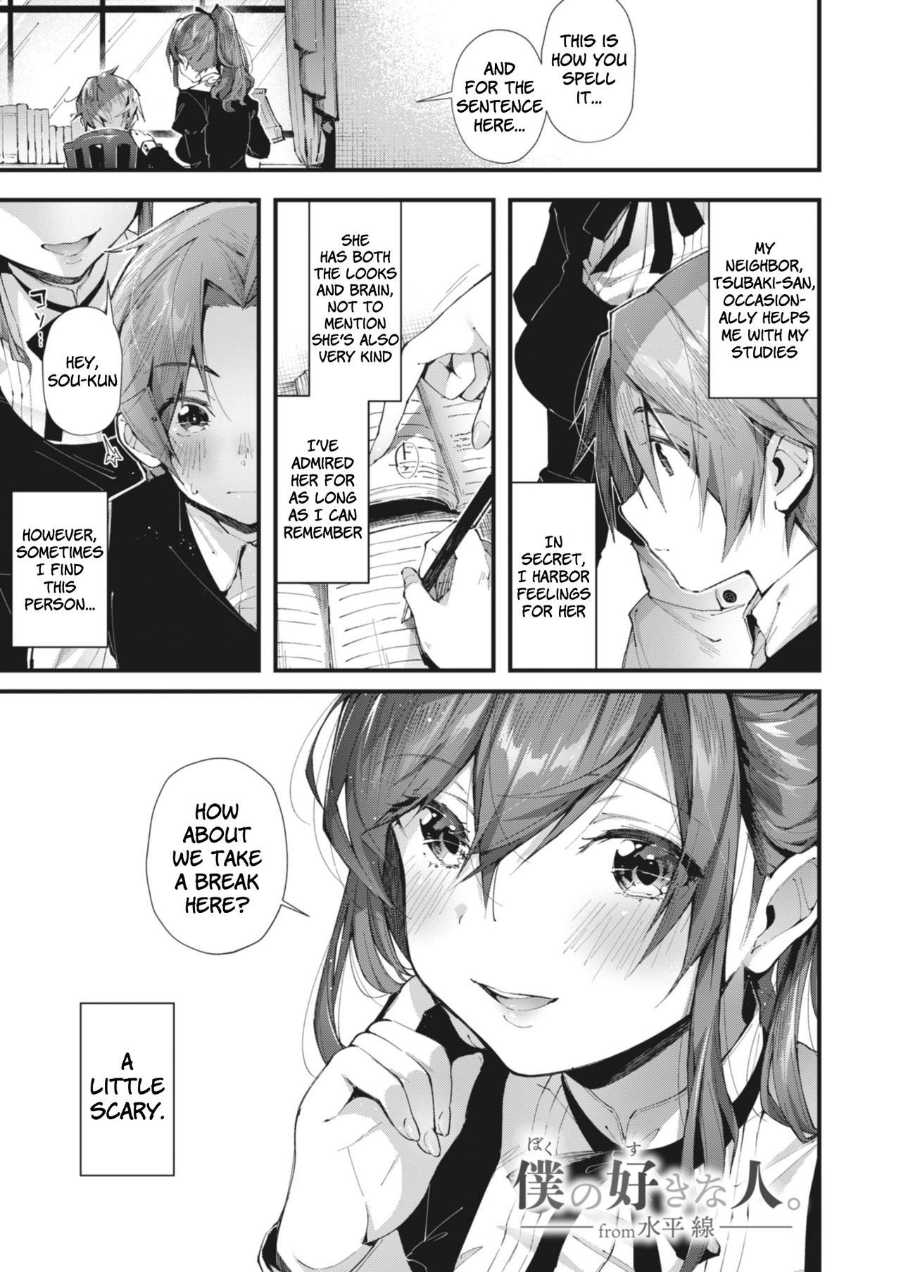 Boku no Suki na Hito.