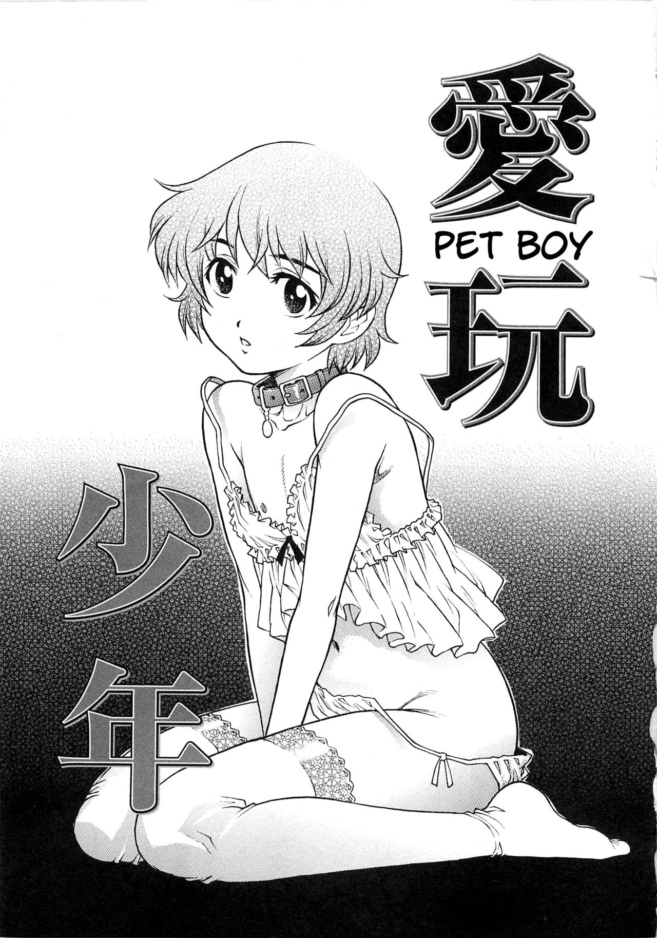 Aigan Shounen