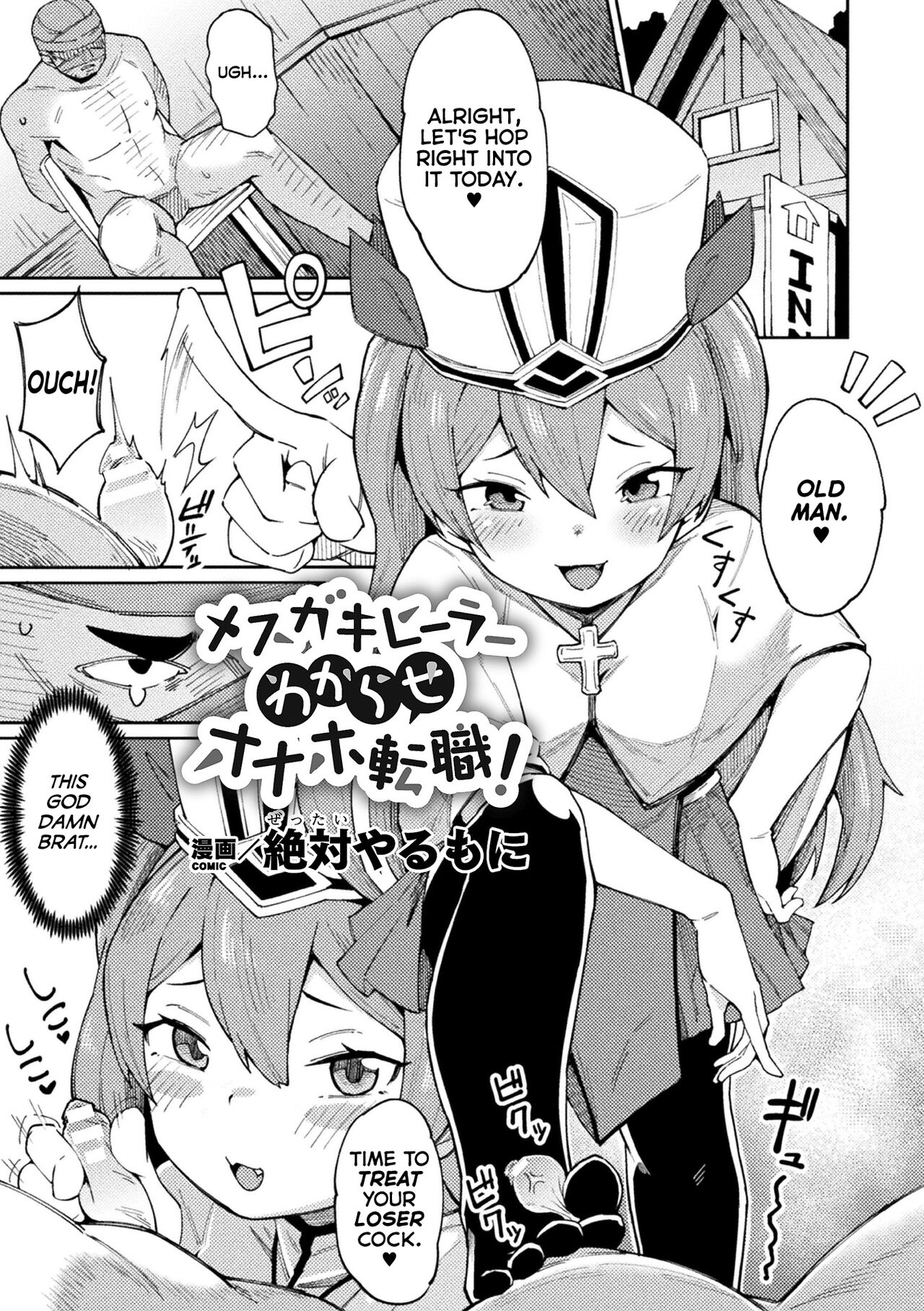 Mesugaki Healer Wakarase Onaho Tenshoku!