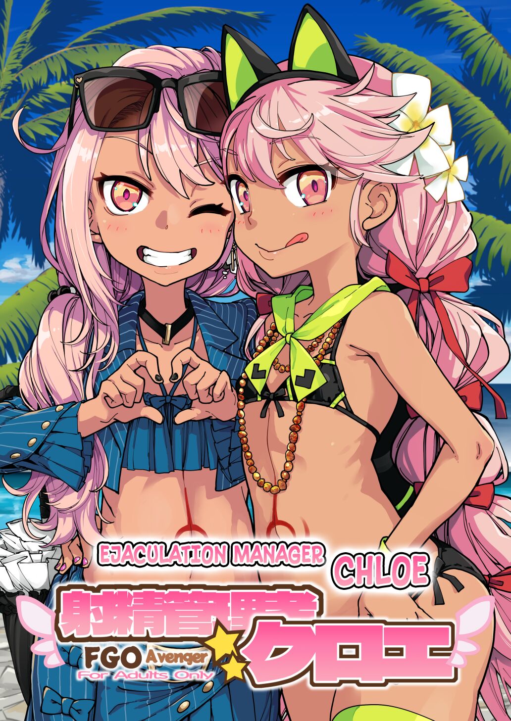 Shasei Kanrisha Chloe