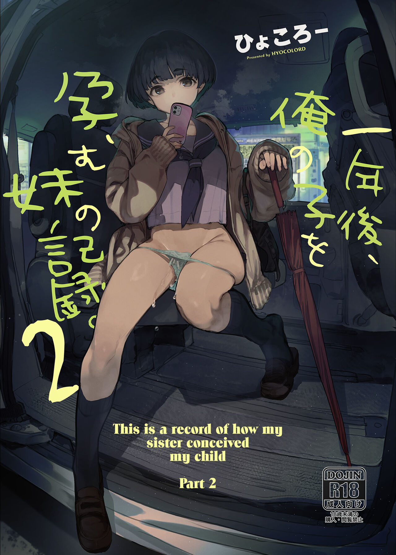 Ichinengo, Ore no Ko o Haramu Imouto no Kiroku. 2 - Decensored