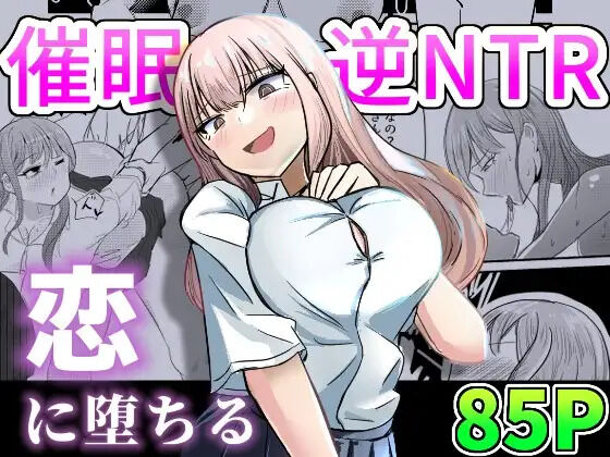 Taisetsu na Osananajimi o Uragitte Waruui Onnanoko ni Koishite shimau Hanashi