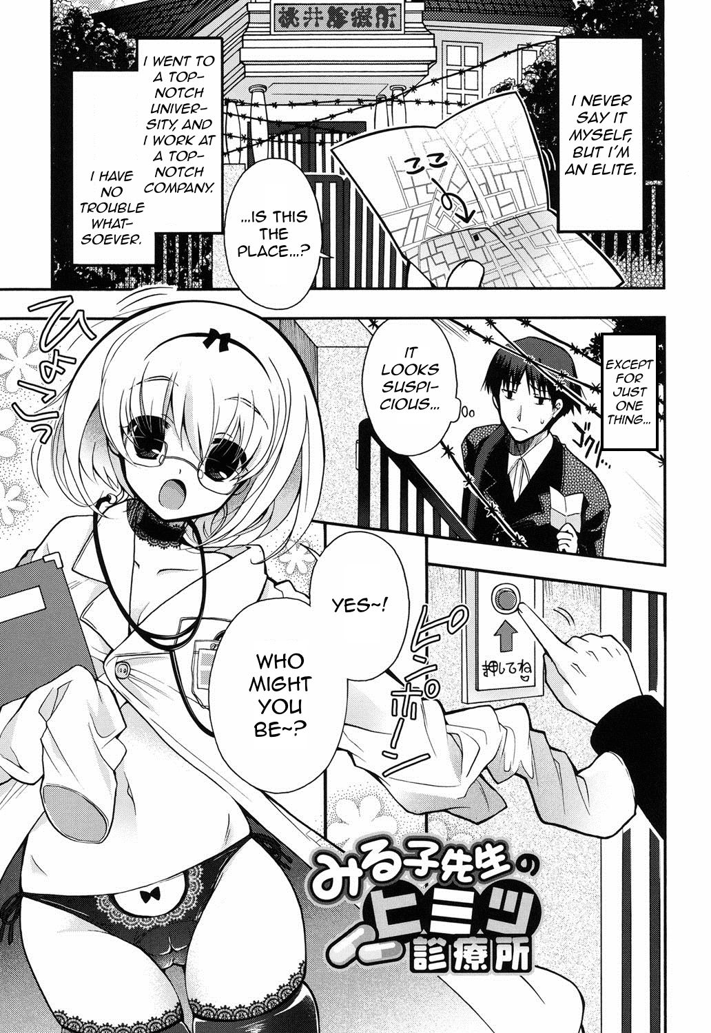 Miruko-sensei no Himitsu Shinryousho