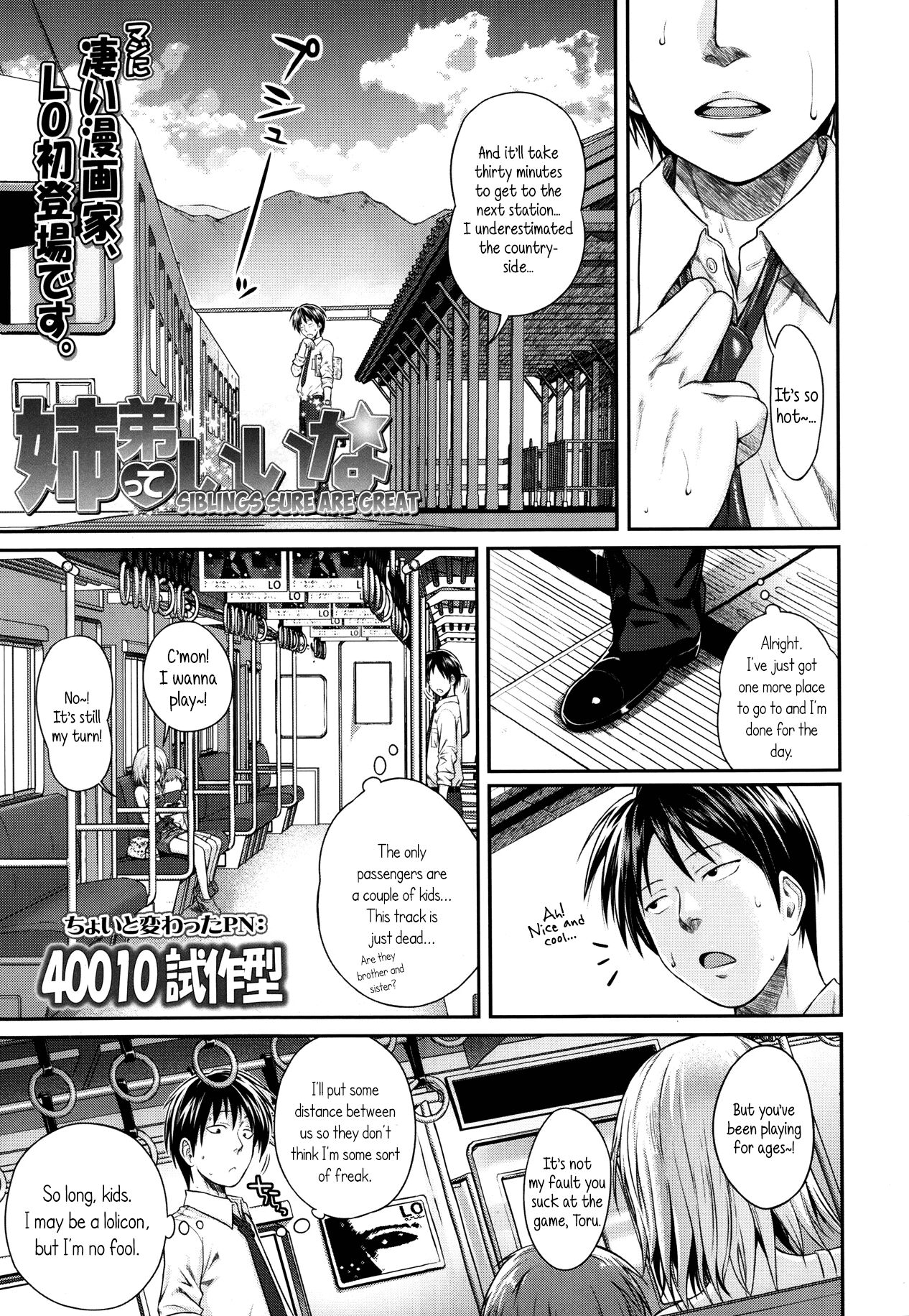 Kyoudai tte ii na