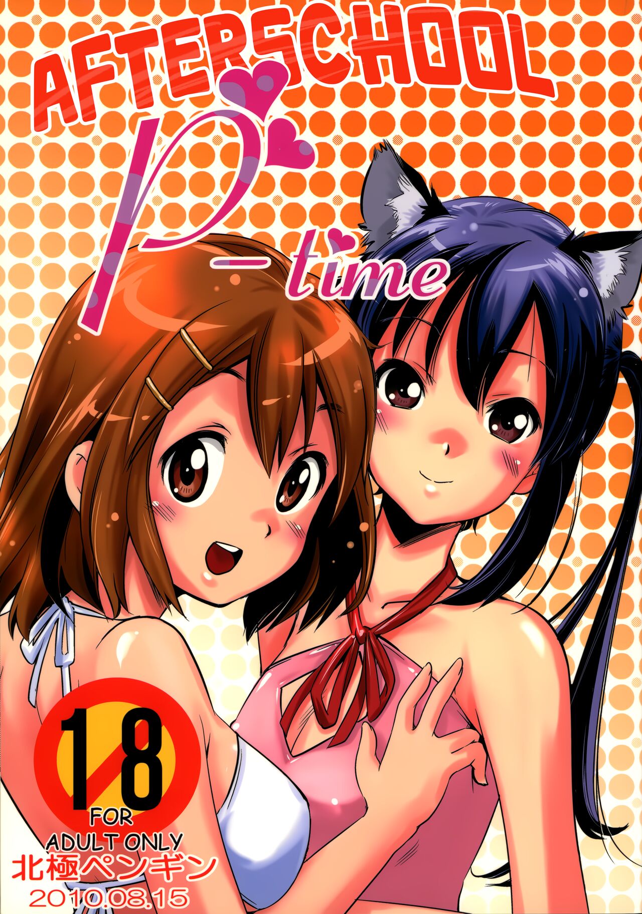 Houkago P-Time