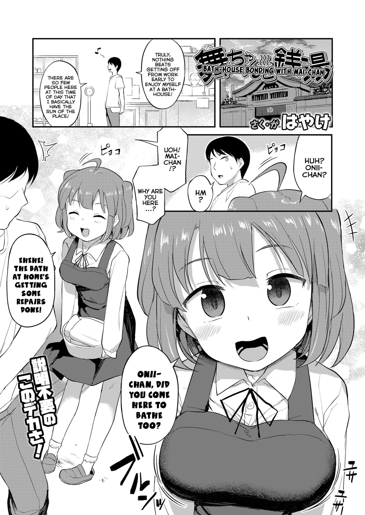 Mai-chan to Sentou