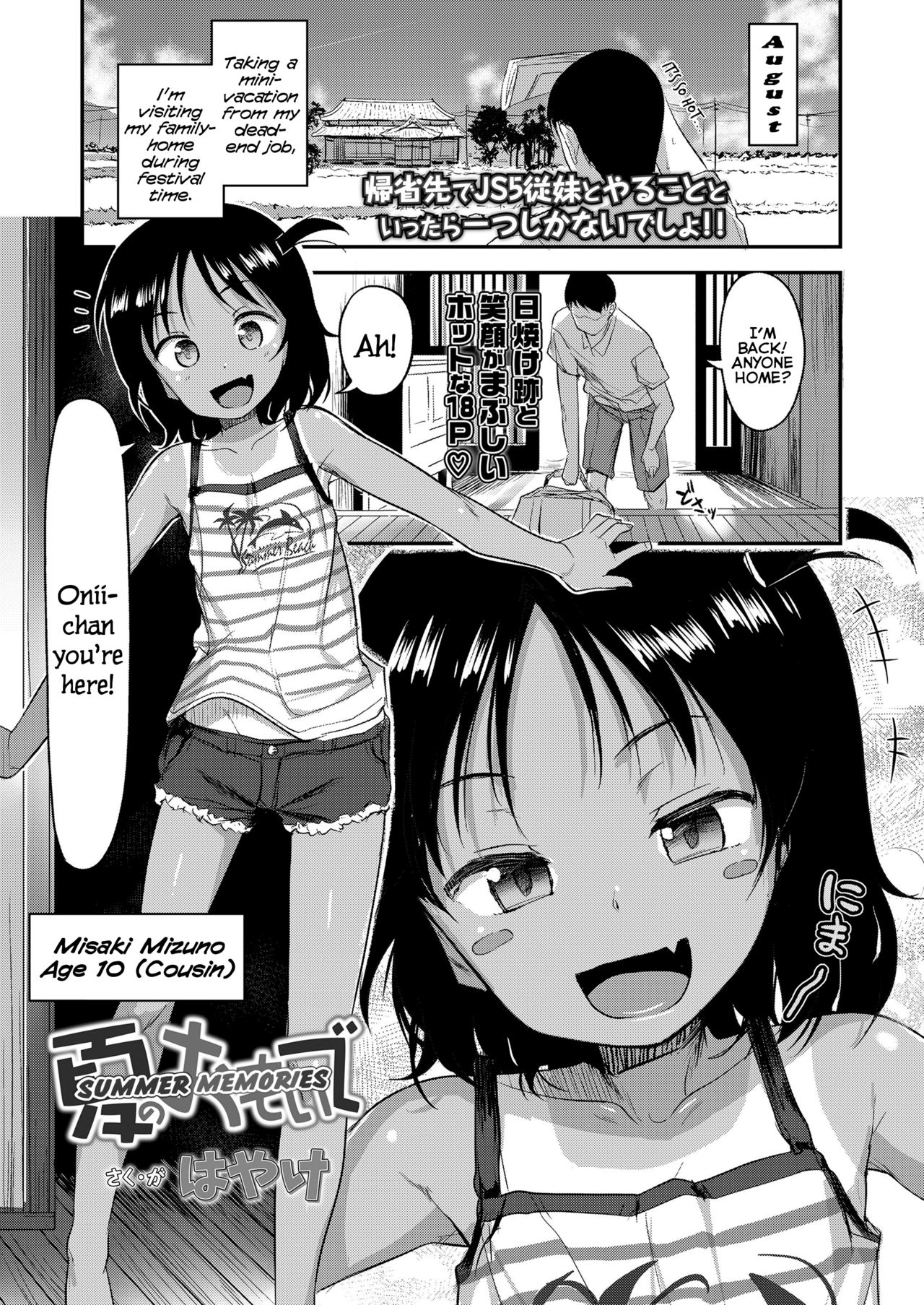Natsu no Omoide