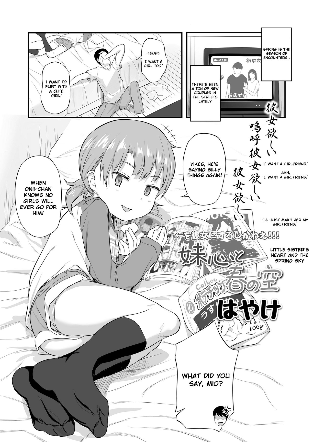Imouto Kokoro to Haru no Sora