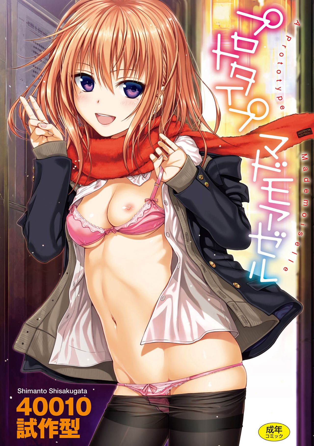 Prototype Mademoiselle - Decensored