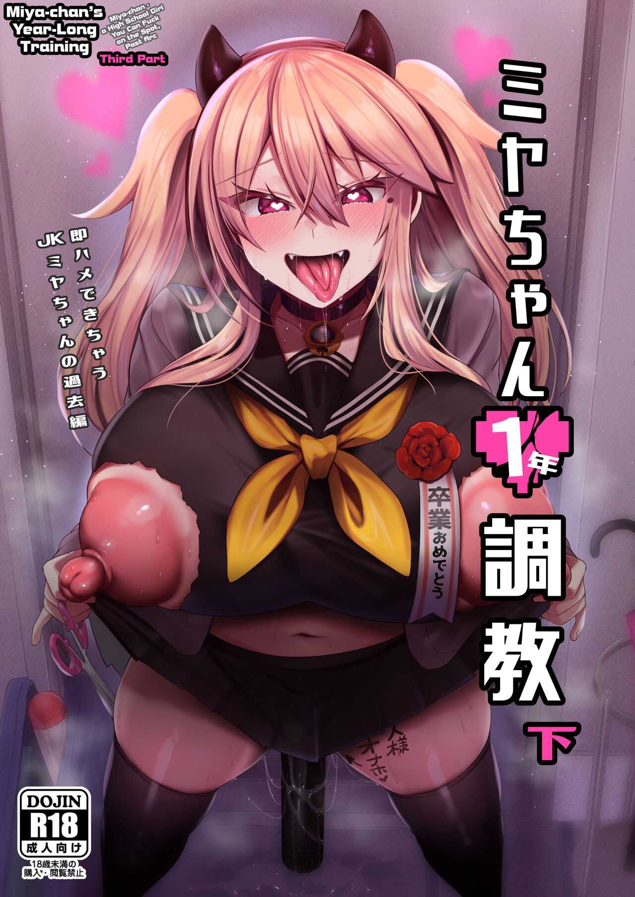 Miya-chan 1-nen Choukyou Ge