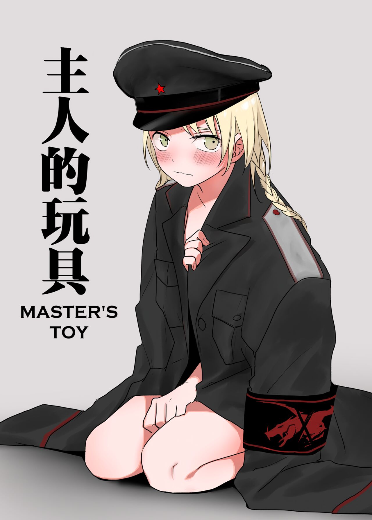 Zhuren De Wanju