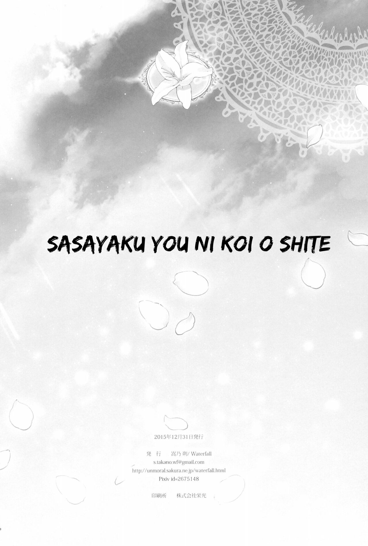 Kekkon Iwai + Takaramono no Hibi.