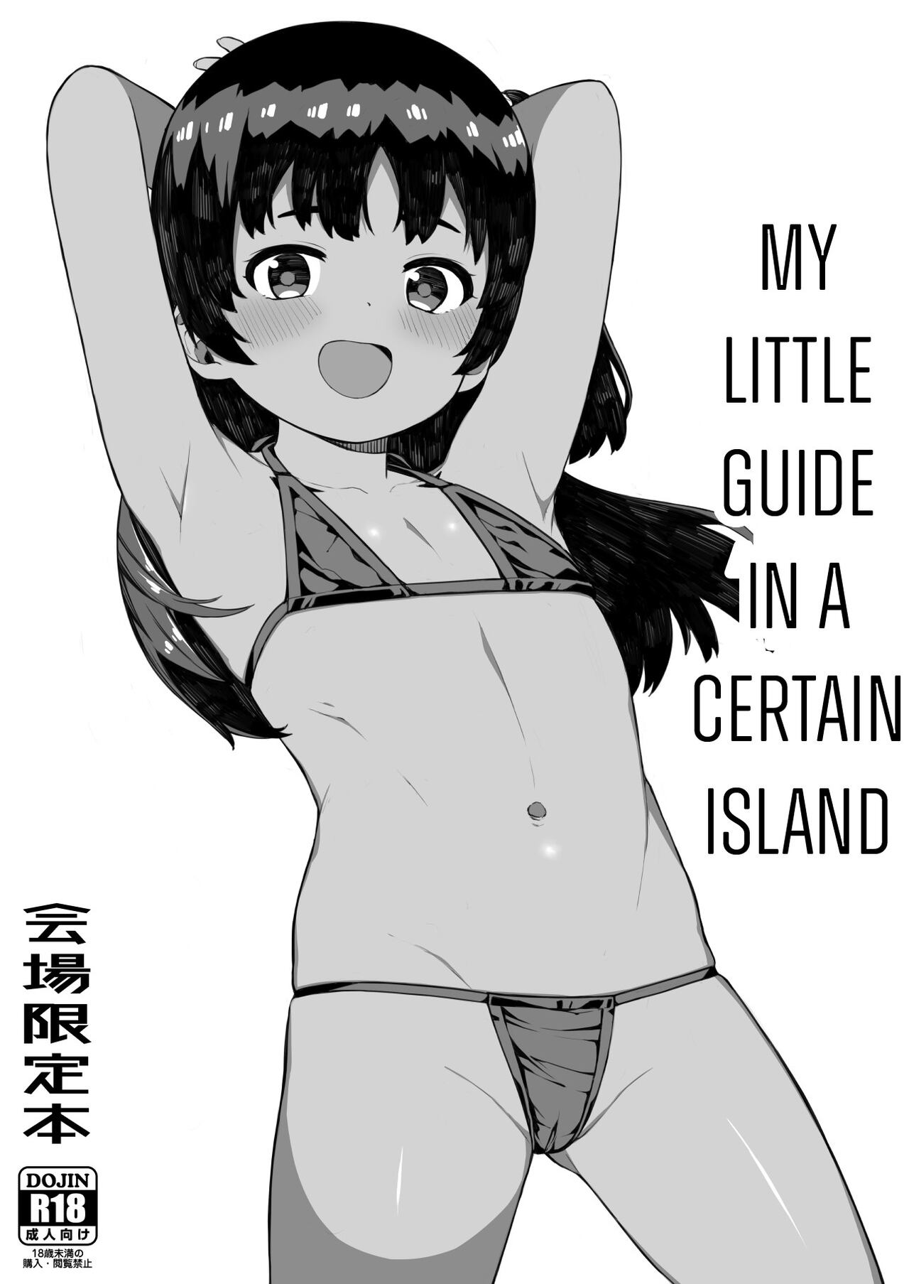 Toaru Shima no Chiisana Annainin