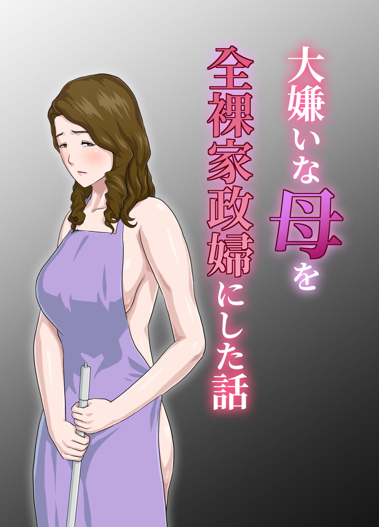 Daikirai na Haha o Zenra Kaseifu ni Shita Hanashi