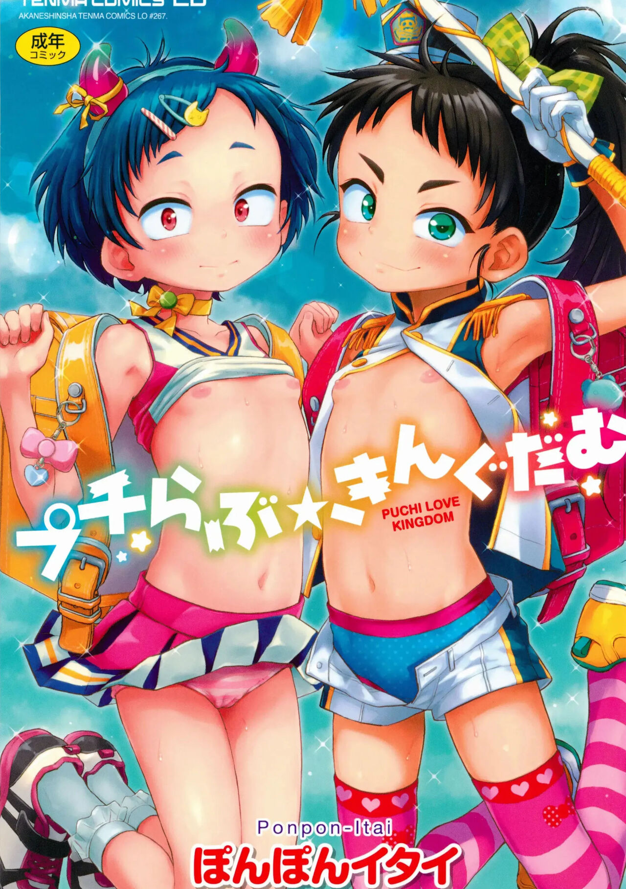 Puchi Love Kingdom - Decensored