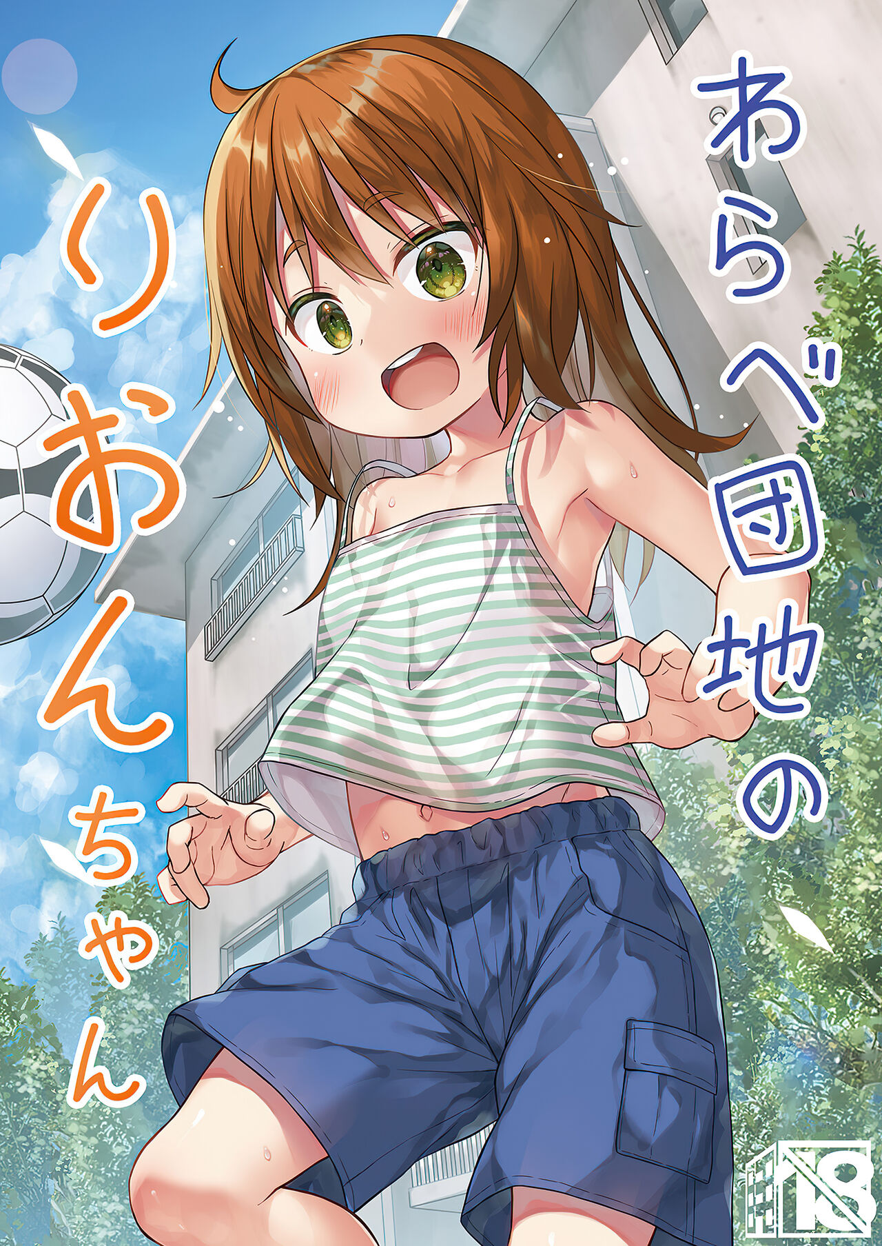 Warabe Danchi no Rion-chan - Decensored