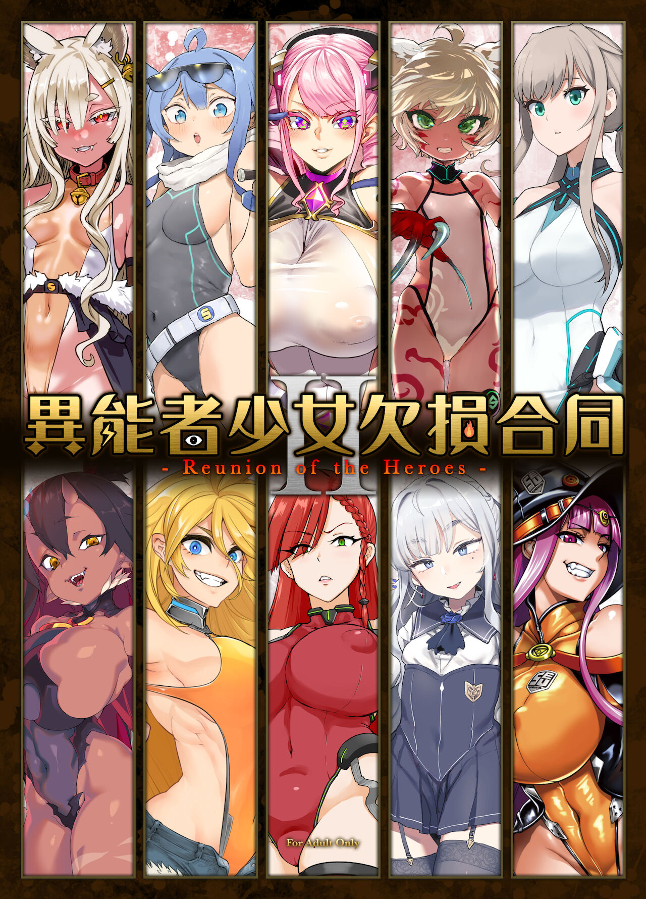 Inousha Shoujo Kesson Goudou II -Reunion of the Heroes-