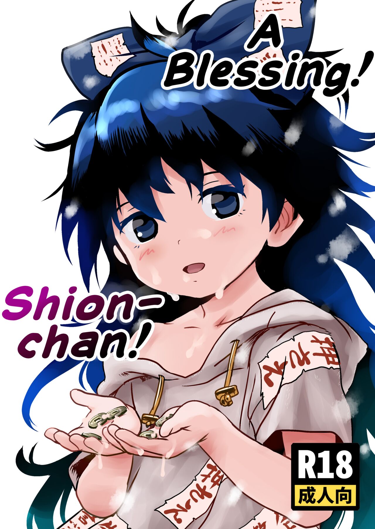 Omegumi! Shion-chan!